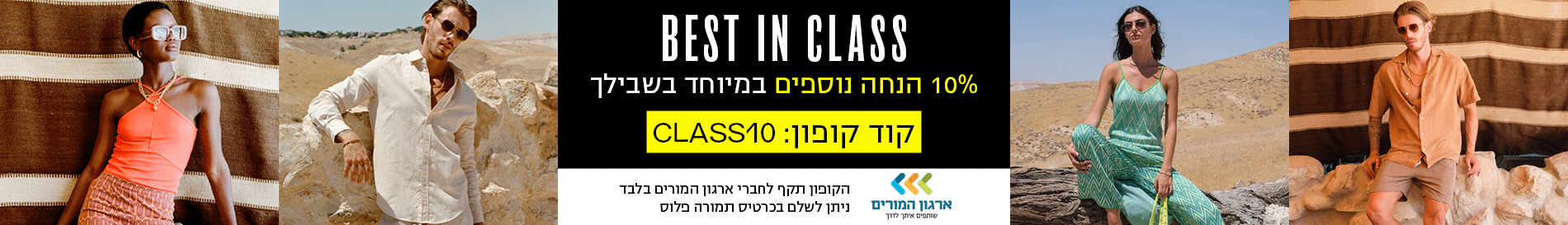 BEST STYLE IN CLASS Banner