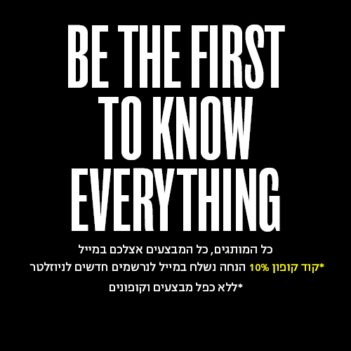 היו הראשונים לדעת- כל המותגים והמבצעים אצלכם במייל - קוד קופון 10 אחוז הנחה נשלח במייל לנרשמים חדשים לניוזלטר- ללא כפל מבצעים וקופונים